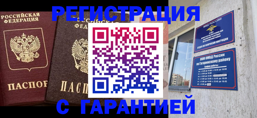 временная регистрация гарантия в Старой Руссе