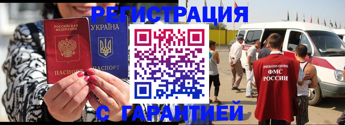 прописка в Старой Руссе