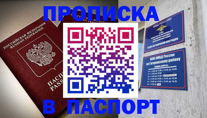 временная регистрация купить в Старой Руссе