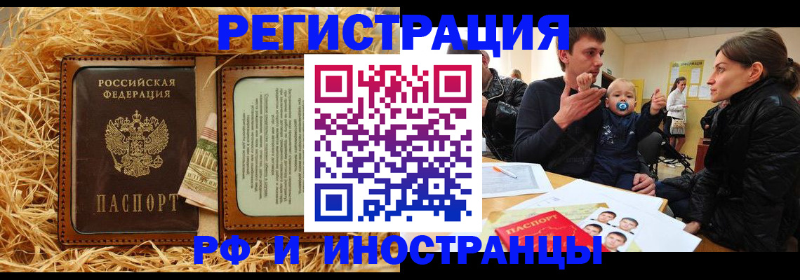 прописка ребенка в Старой Руссе