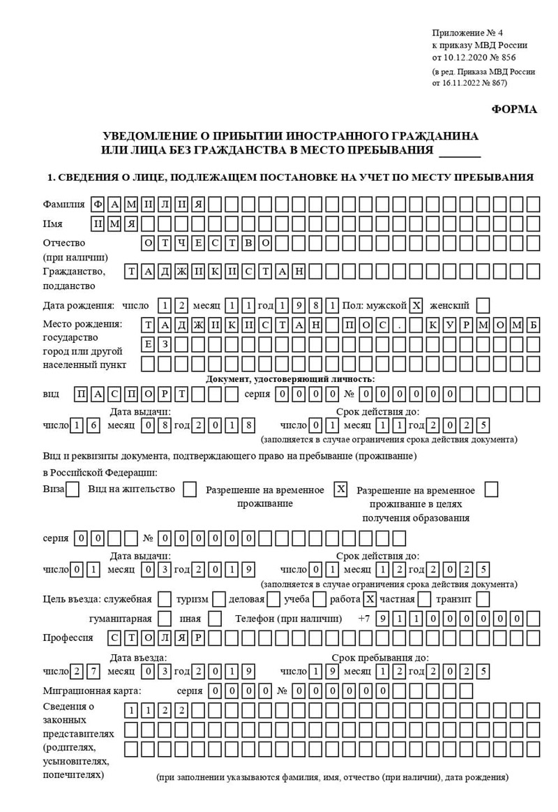временная регистрация в Старой Руссе